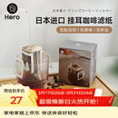Hero挂耳滤纸便携滴漏式手冲滤杯咖啡过滤纸袋滤网咖啡粉滤袋挂耳袋