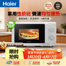 海尔（Haier）快捷微波炉 360°转盘加热 旋转操作易洁内胆 家用小型 老人适用 HW-M20T1W 厨房电器