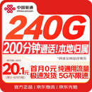 中国联通流量卡240G全国通用本地号码电话卡手机卡低月租5G长期大纯上网卡非无限永久