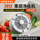 苏泊尔果蔬清洗机食材净化机水果蔬菜肉类清洗器洗菜机净化器小型超长续航GS10 分解农残+除色素+降解重金属+蓝光杀菌+99%净化