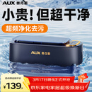 奥克斯（AUX）超声波清洗机 眼镜清洗机家用洗眼镜机清洁牙套首饰化妆刷清洗神器全自动便携