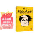 不被大风吹倒 莫言新书 卷也好躺也好不被大风吹倒就好 诺奖得主莫言新书 收录我的室友余华 忆史铁生 含50幅插画  文学 中国当代小说 图书