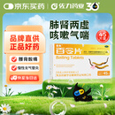 圣傲 百令片 0.45g*45片 补肺肾，益精气 用于肺肾 两虚 咳嗽气喘 腰背酸痛