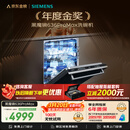 西门子（SIEMENS）黑魔镜636ProMax 150升以上容积 全面升级双一级认证超省水省电AI智能洗嵌入式洗碗机SJ43EB33KC