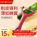 王麻子削皮刀 刮皮刀瓜果刨皮刀削土豆水果去皮剥皮厨房专用削皮神器