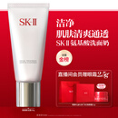 SK-II女士温和洁面120g氨基酸洗面奶sk2化妆护肤品套装生日礼物女