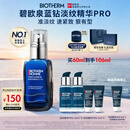 碧欧泉男士蓝钻紧致淡纹精华PRO 60ml抗皱 生日礼物送老公