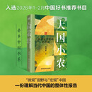 大国小农：城市化进程中的农民