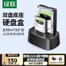 绿联 硬盘底座2.5/3.5英寸 适用笔记本台式SATA串口SSD固态移动机械双盘位外置外接硬盘盒拷贝机硬盘笼