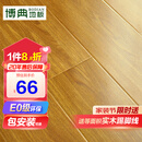 博典 强化复合地板家用 环保E0防水耐磨地热地暖B1耐烟灼木地板 BD378-5【店长推荐】