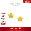 周大福镂空爆闪方糖星星黄金耳钉(工费260)约1.75g EOF1673礼物