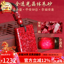 石玥珠宝全透光晶体朱砂无事牌吊坠本命年转运护身符项链挂件男女士款礼物