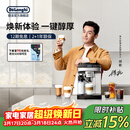 德龙（Delonghi）全自动咖啡机 意式家用15bar泵压13档研磨豆粉两用13款菜单自动奶泡NEXT原装进口E LattePlus 2.0 升级全彩屏幕显示 大容量奶缸水箱 自动清洗