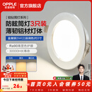 欧普照明（OPPLE）3只装三档调色led全铝筒灯超薄筒灯客厅吊顶天花灯过道嵌入式洞灯 【高显防眩-铝材】5W/调色/银【3只】