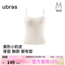 ubras虞书欣同款立体抹胸美形小奶皮带胸垫吊带背心女外穿上衣燕麦奶M