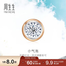 周生生小气泡 钻石耳钉 18K玫瑰金黄金炫幻单只彩金耳饰 92876E 