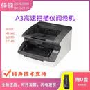 CanonoptcaiasDR-G2090/DR-G2110/DR-6030C扫描仪A3彩色高速学校阅卷机 佳能G2090_每分钟100张_200面