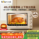 小熊（Bear）电烤箱 40L家用大容量多功能 上下独立控温 旋钮操控 多层烤位 烘焙易操作DKX-R40S6
