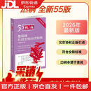 【独家新版】热病：桑福德抗微生物治疗指南（新译第55版）热病55版 热病53版更新 北京协和