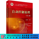 [按需印刷]自动控制原理(第六版)/胡寿松 科学出版社