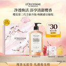 欧舒丹樱花沐浴露500M男士礼盒清洁保湿清爽持久留香生日礼物伴手礼女生