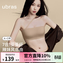 ubras虞书欣同款无痕妥妥杯肩带抹胸防滑透气大小胸粉底液内衣文胸 隐形肤（原肤裸） 【虞书欣同款】 M A75/B75/C75