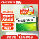 999三九抗病毒口服液 10ml*10支 清热祛湿 凉血解毒 用于风热感冒流感 病毒性感冒 成人感冒 换季流感药合剂