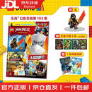 乐高幻影忍者15周年 第103集 2026年1月刊（赠送人仔寇）4-12岁
