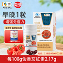 屯河中粮番茄红素沙棘籽油红花籽油软胶囊增强免疫力500mg/粒*200粒