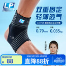 LP双重固定专业运动护踝护具脚踝关节崴脚扭伤防护1307CK单只L/XL