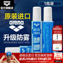 阿瑞娜（arena） 泳镜防雾剂原装进口专业游泳眼镜去雾喷雾剂海绵头涂抹环保 防雾剂  1瓶装