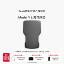 特斯拉（Tesla）官方 Model Y L 充气床垫 Model Y L 充气床垫