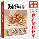 色彩静物体系 烈公文化陈明色彩基础单体组合水粉色稿完整稿步骤解析图片对照临摹范本画 画册美术高考联考广东教程教材美院书籍2 色彩静物体系