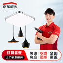 京东安装 灯具安装服务【三室两厅】安装套餐 3小吸顶灯+1大吸顶灯+1吊灯