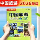 2026新版中国旅游地图册大字版公路里程高速服务区和用时 2026年大字版