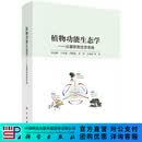 植物功能生态学：从器官到生态系统 科学出版社