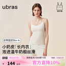 ubras新品虞书欣同款小奶皮内衣无尺码吊带背心女带胸垫内衣外穿燕麦奶