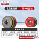 PROIRON普力艾 杠铃套装杠铃哑铃男女健身举重训练器材2.2米奥杆170公斤