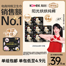 高洁丝【纯棉NO.1】阳光烘烘卫生巾240mm8片*8包日用姨妈巾京东自营旗舰