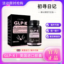 CXUNN司美瘦身胶囊【正品GLP】GLP-X阻油燃脂抑制食欲代谢司美胶囊正宗 30粒*1盒 【GLP-X正品带防伪码】