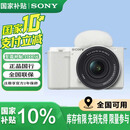 索尼（SONY）ZV-E10 半画幅微单相机 美肤拍照 颜值机身 精准对焦 VLOG APS-C画幅 ZV-E10K（16-50mm OSS II）白色套装 官方标配