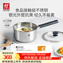双立人（ZWILLING）奶锅汤锅不锈钢抗黄无涂层婴儿辅食锅一人食热奶泡面煮面锅18cm