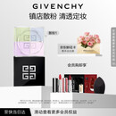 纪梵希（Givenchy）明星四宫格柔雾散粉1号定妆蜜粉饼服帖化妆品 生日礼物送女生闺蜜