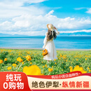 【绝色伊犁】新疆旅游 赛里木湖那拉提2-6人精品小团6日游 【1号线】绝色伊犁|1+1头等舱 6月11-7月10（含车+住+门票） 成人