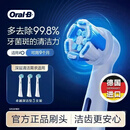 欧乐B【李佳琦同款】电动牙刷头原装iO系成人卓越深洁型3支CW-3适用iO9/iO7/iO5/iO3/iO2系【正品刷头】