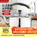 美厨（MAXCOOK）304不锈钢烧水壶响水壶 6L加厚中式鸣音 煤气电磁炉通用 MCH654