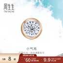 周生生小气泡钻石耳钉 18K玫瑰金黄金单只彩金耳饰显钻设计 92876E