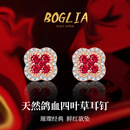 BOGLIA18K金四叶草耳钉钻石镶嵌0.66ct鸽血红红宝石耳饰送老婆送女友 0.66ct鸽血红红宝石四叶草耳钉