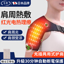 乐璟日本【红光光疗】电加热护肩周炎热敷理疗仪护肩颈膀保暖疏通神器