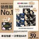 高洁丝【纯棉NO.1】阳光烘烘&海岛棉卫生巾8包64片日夜姨妈巾京东自营